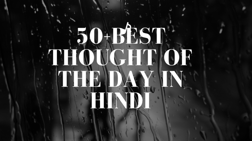 50-best-thought-of-the-day-in-hindi