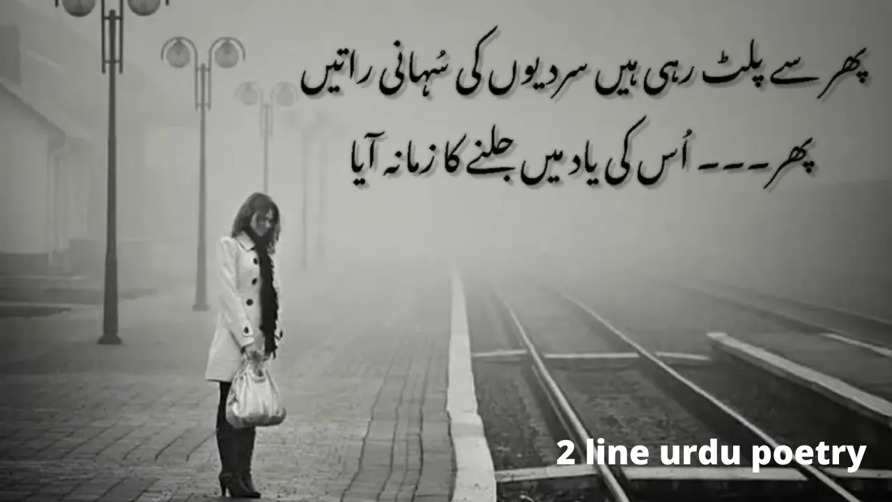 fog-poetry-in-urdu-fog-quotes-in-english-best-urdu-poetry-on-fog