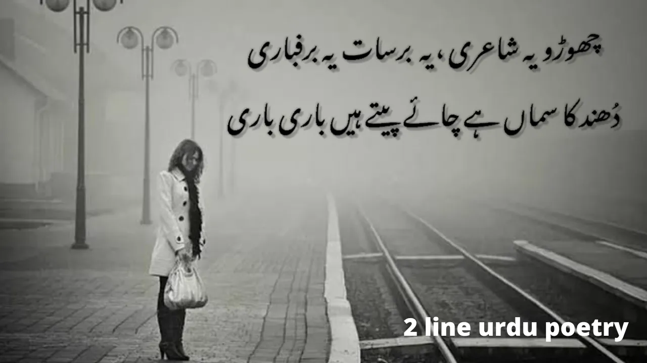 fog-poetry-in-urdu-fog-quotes-in-english-best-urdu-poetry-on-fog